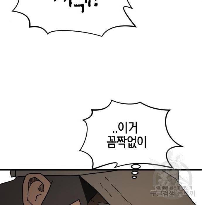 어느날 갑자기 서울은 64화 50