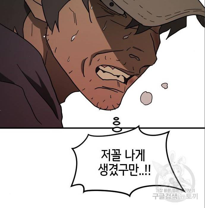 어느날 갑자기 서울은 64화 51