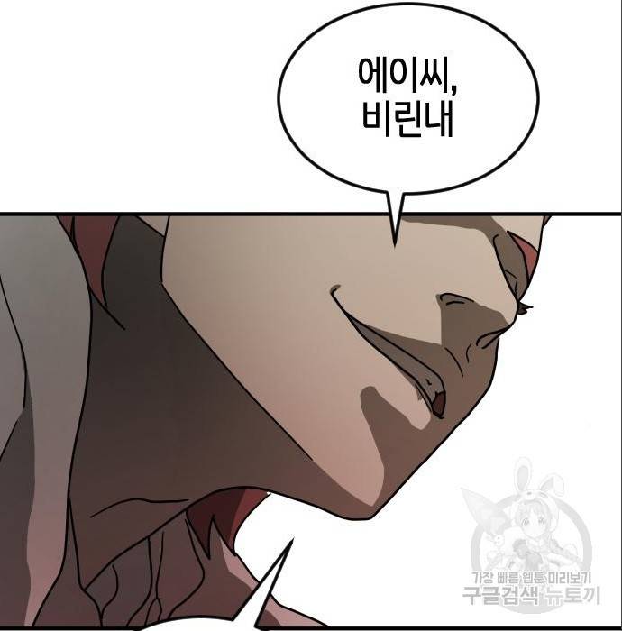 어느날 갑자기 서울은 64화 54