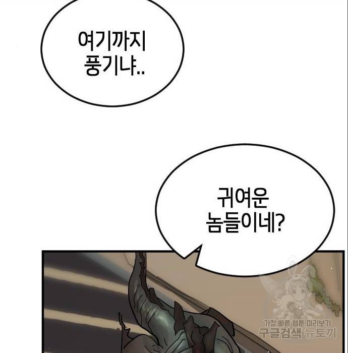 어느날 갑자기 서울은 64화 55