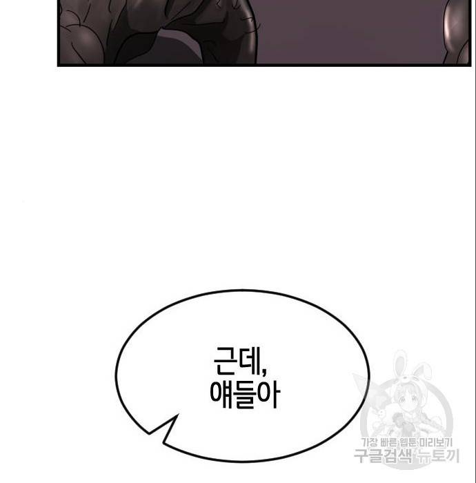 어느날 갑자기 서울은 64화 57