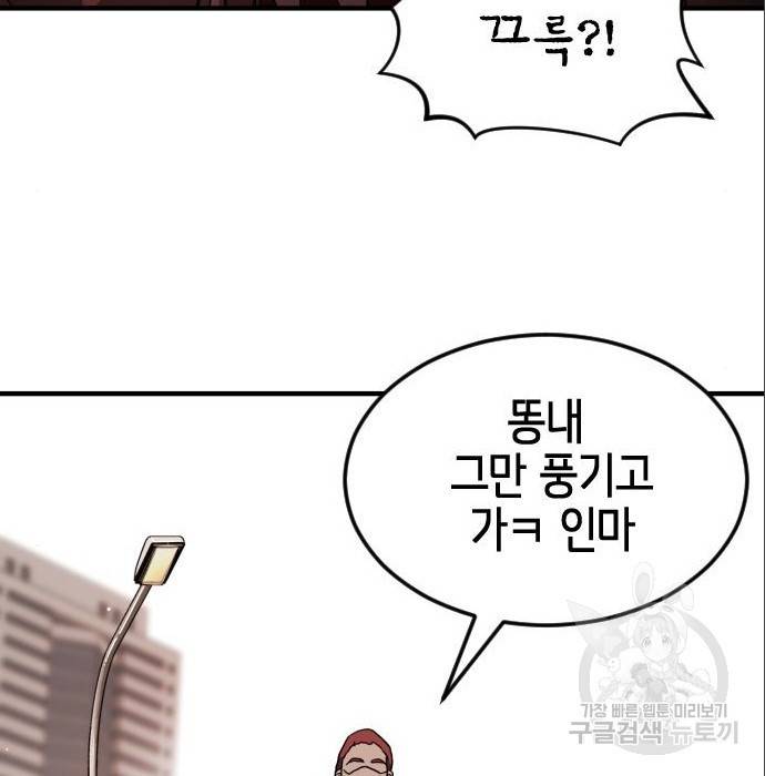 어느날 갑자기 서울은 64화 59