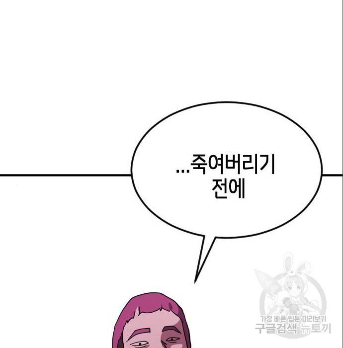 어느날 갑자기 서울은 64화 61