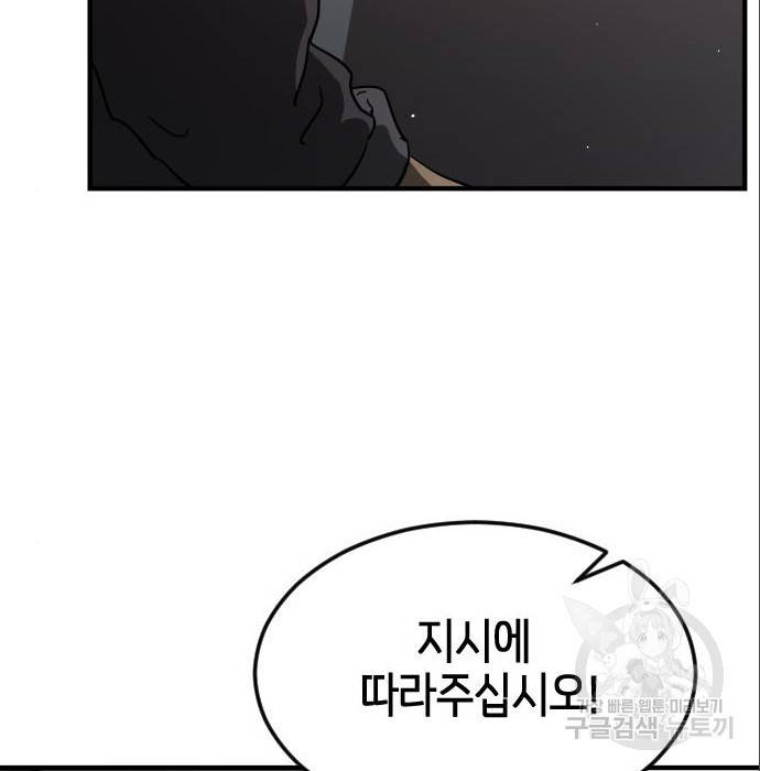 어느날 갑자기 서울은 64화 67