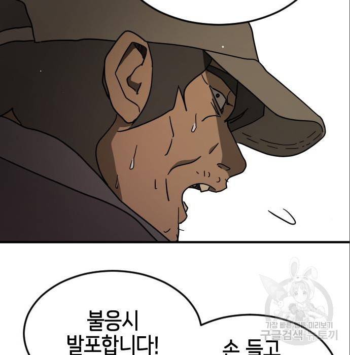 어느날 갑자기 서울은 64화 68