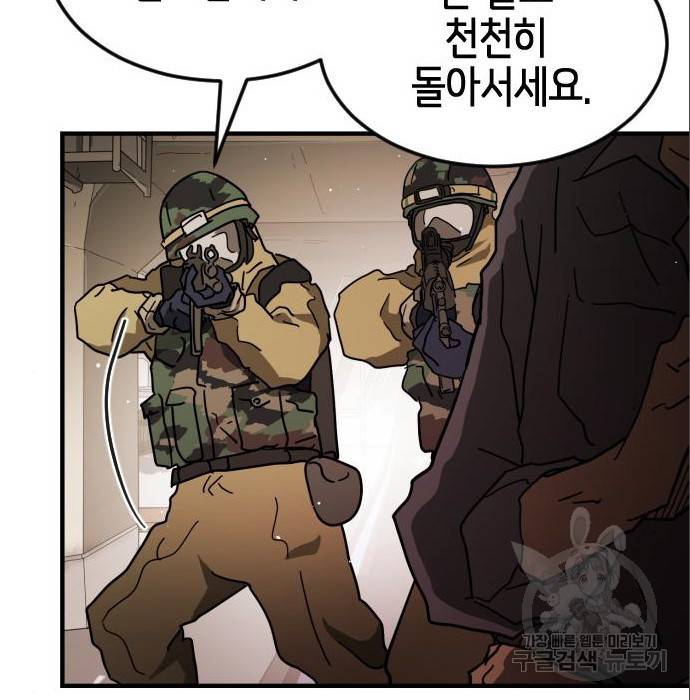어느날 갑자기 서울은 64화 69