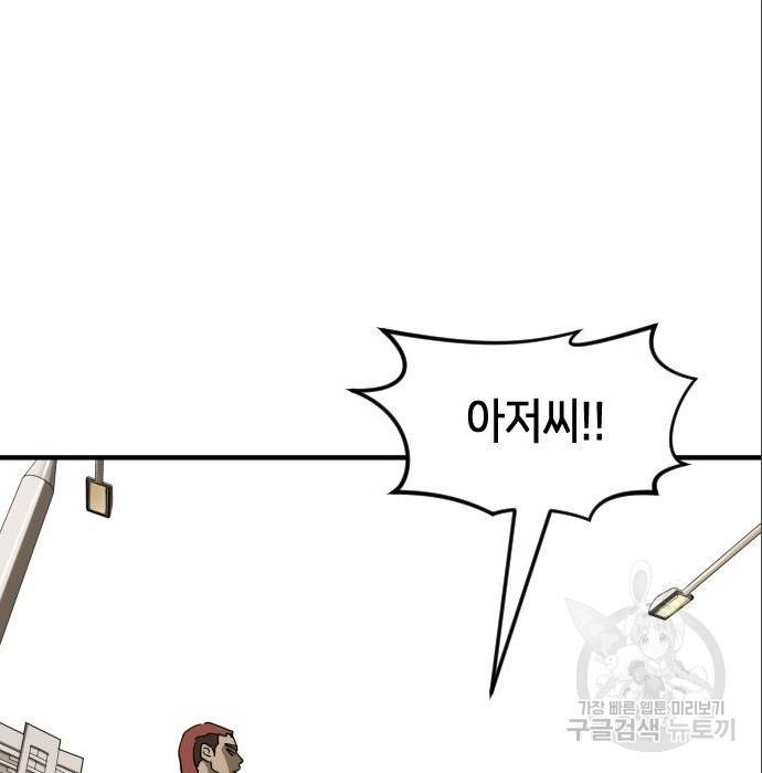 어느날 갑자기 서울은 64화 70