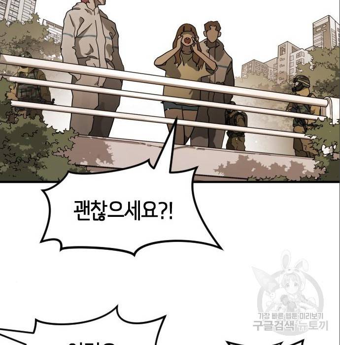 어느날 갑자기 서울은 64화 71