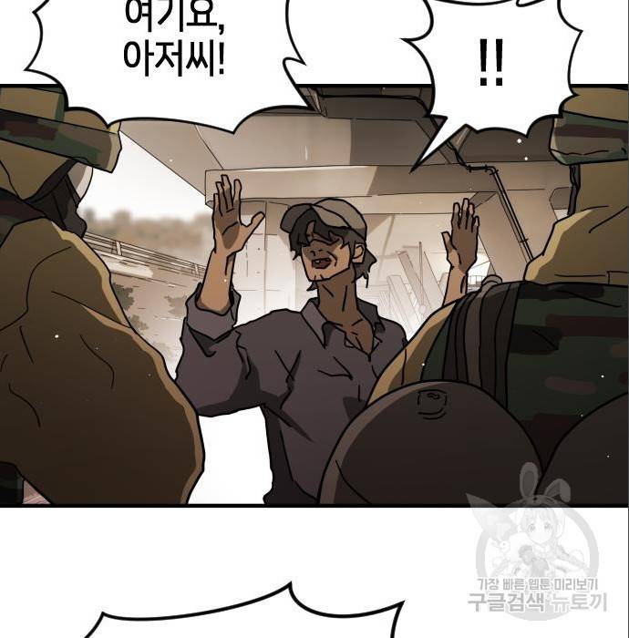 어느날 갑자기 서울은 64화 72