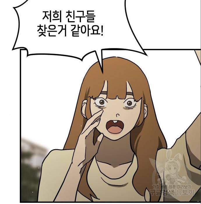 어느날 갑자기 서울은 64화 73