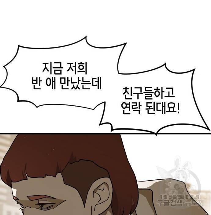 어느날 갑자기 서울은 64화 74