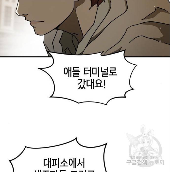 어느날 갑자기 서울은 64화 75