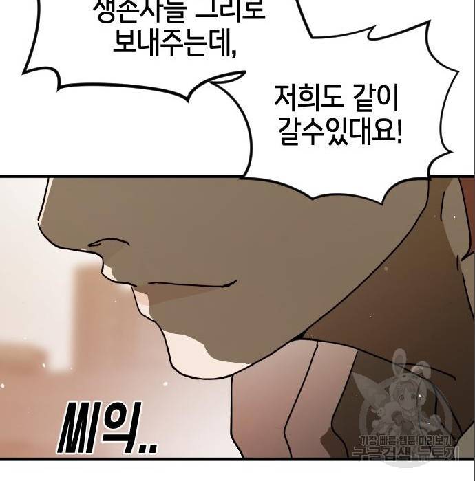 어느날 갑자기 서울은 64화 76