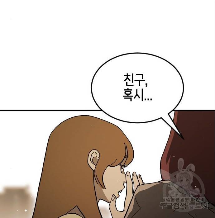어느날 갑자기 서울은 64화 77