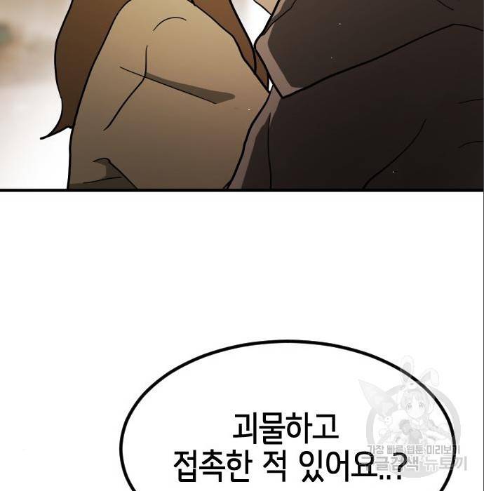 어느날 갑자기 서울은 64화 78