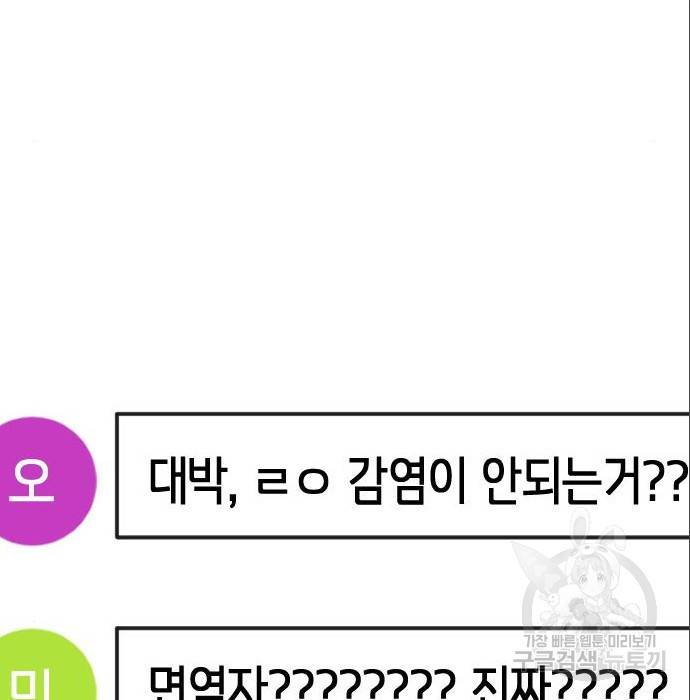 어느날 갑자기 서울은 64화 81