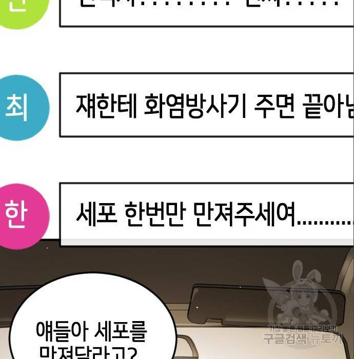 어느날 갑자기 서울은 64화 82