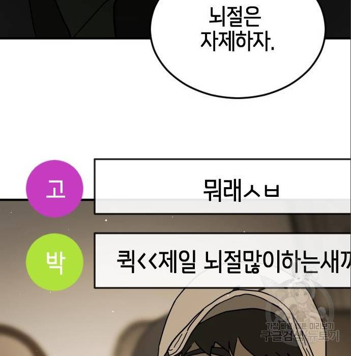 어느날 갑자기 서울은 64화 84