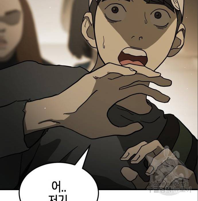 어느날 갑자기 서울은 64화 85