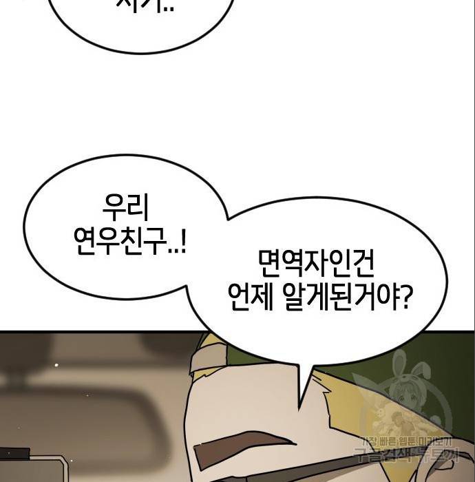 어느날 갑자기 서울은 64화 86