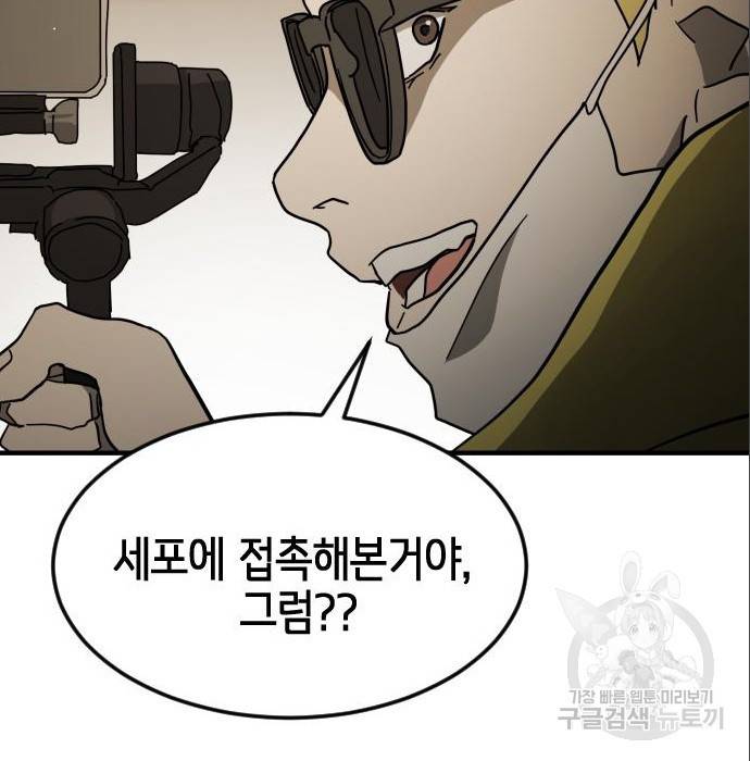 어느날 갑자기 서울은 64화 87