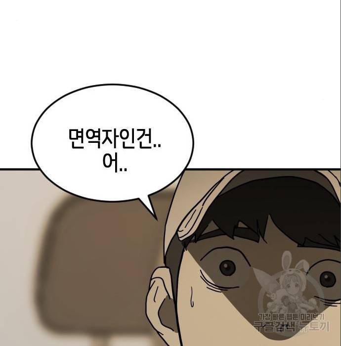 어느날 갑자기 서울은 64화 88