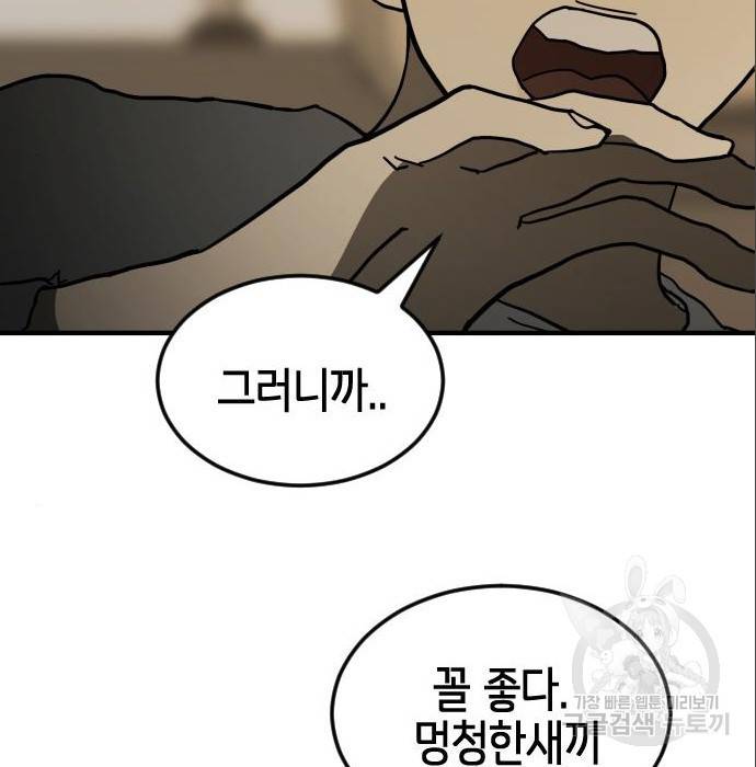 어느날 갑자기 서울은 64화 89