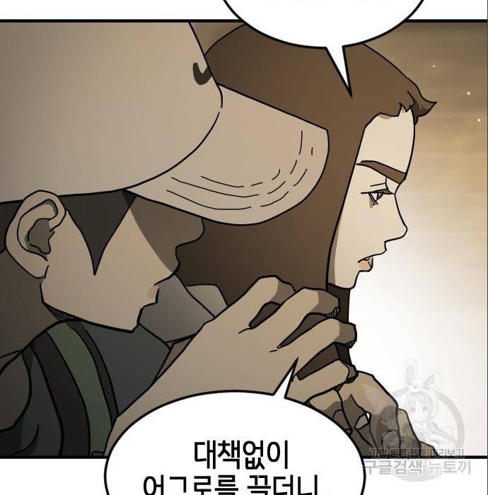어느날 갑자기 서울은 64화 90