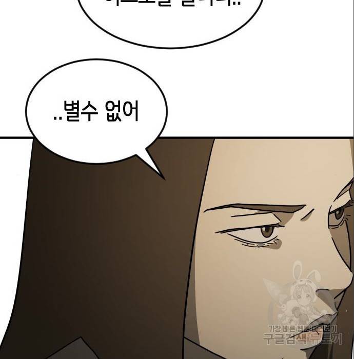 어느날 갑자기 서울은 64화 91