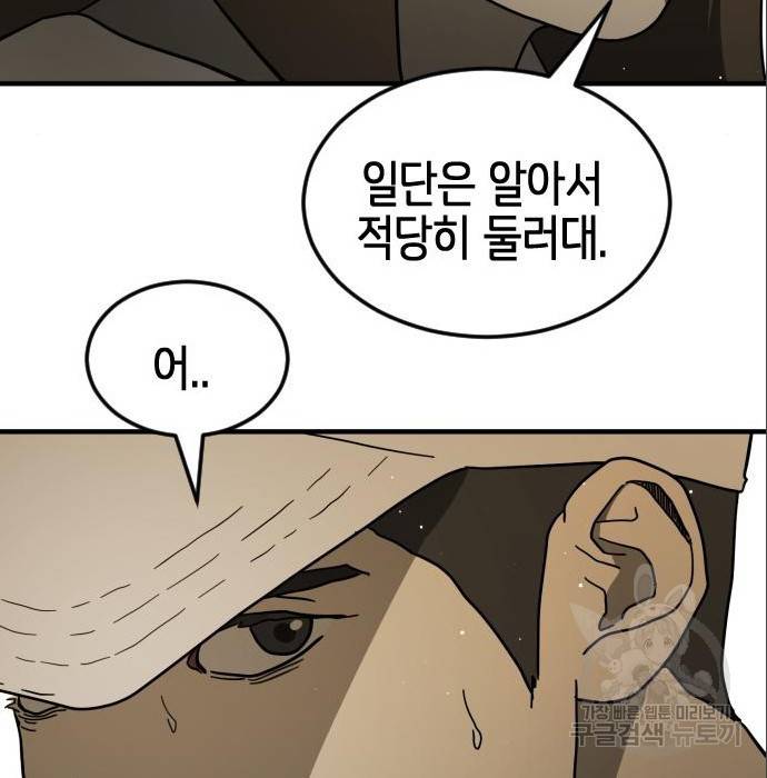 어느날 갑자기 서울은 64화 92