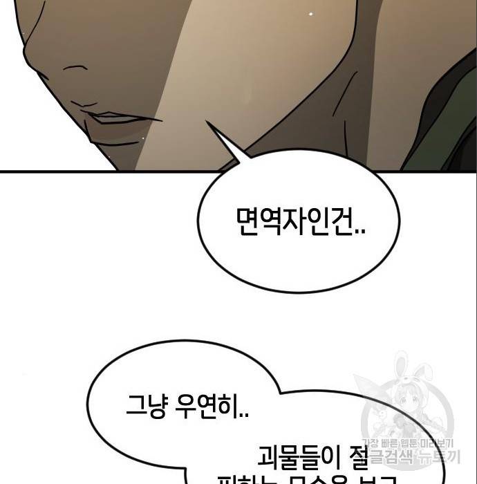 어느날 갑자기 서울은 64화 93