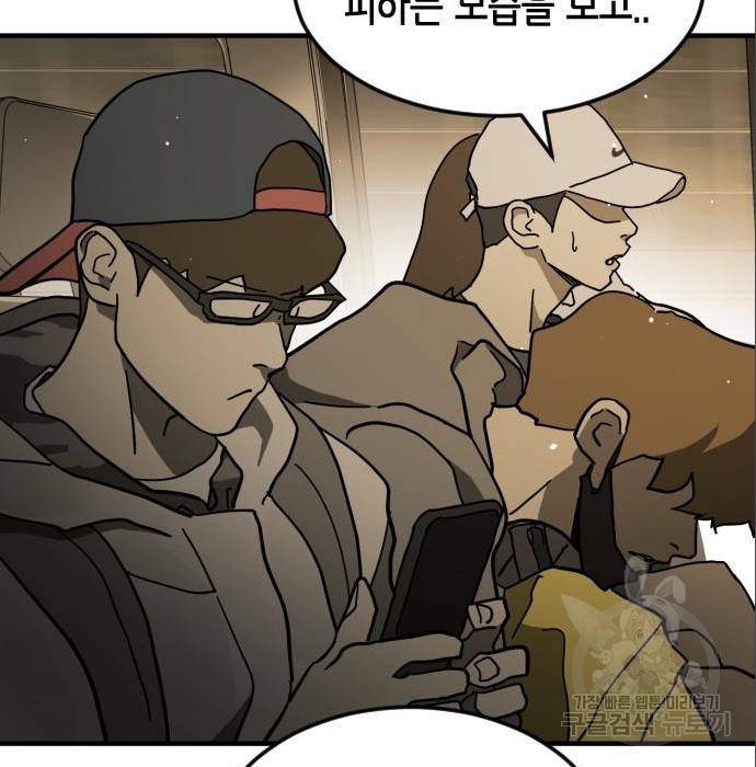 어느날 갑자기 서울은 64화 94