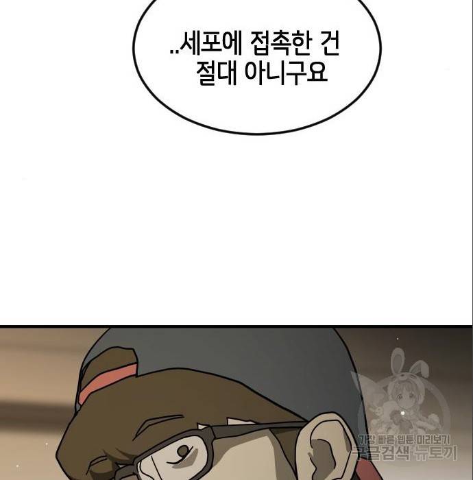 어느날 갑자기 서울은 64화 95