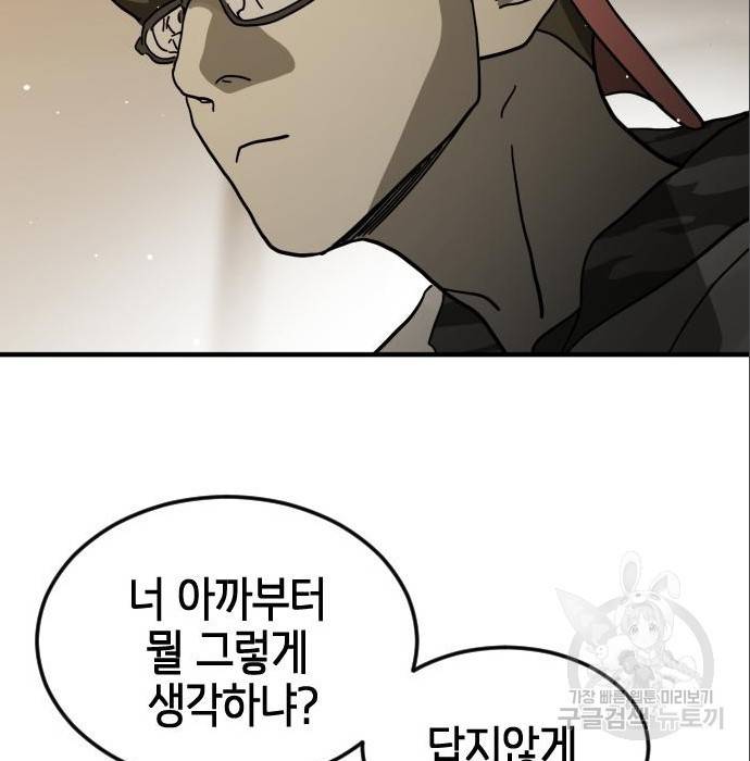 어느날 갑자기 서울은 64화 96