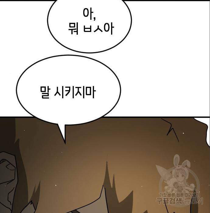 어느날 갑자기 서울은 64화 98