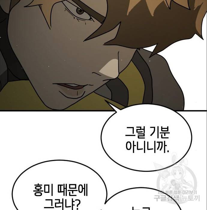 어느날 갑자기 서울은 64화 99