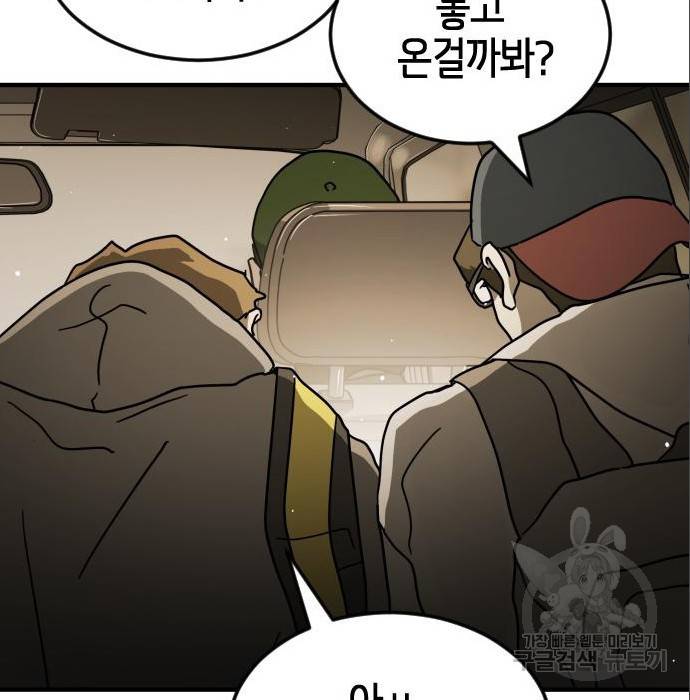 어느날 갑자기 서울은 64화 100