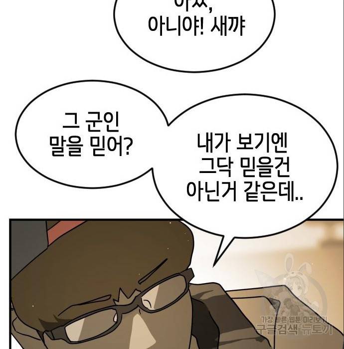 어느날 갑자기 서울은 64화 101