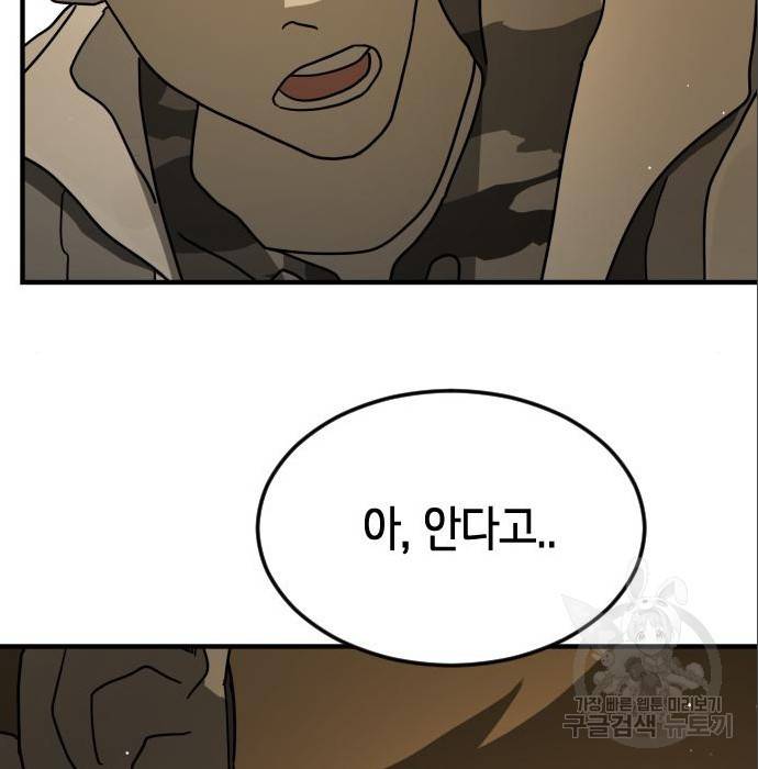 어느날 갑자기 서울은 64화 102