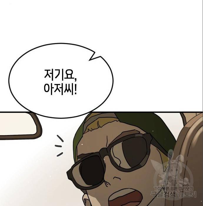 어느날 갑자기 서울은 64화 104