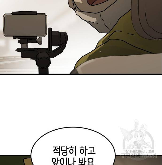 어느날 갑자기 서울은 64화 105