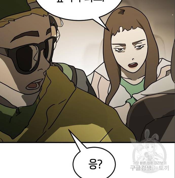 어느날 갑자기 서울은 64화 106