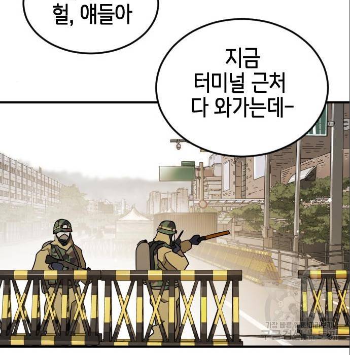 어느날 갑자기 서울은 64화 108