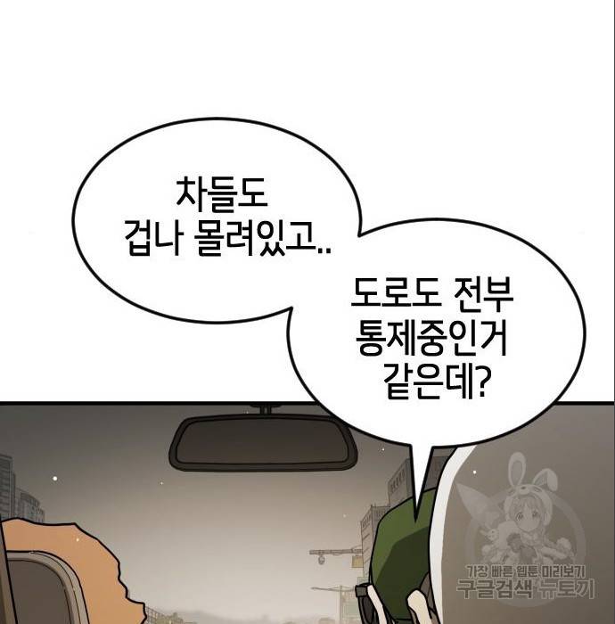 어느날 갑자기 서울은 64화 109