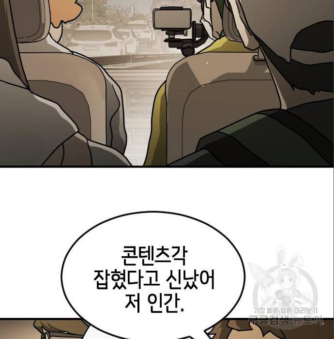 어느날 갑자기 서울은 64화 110