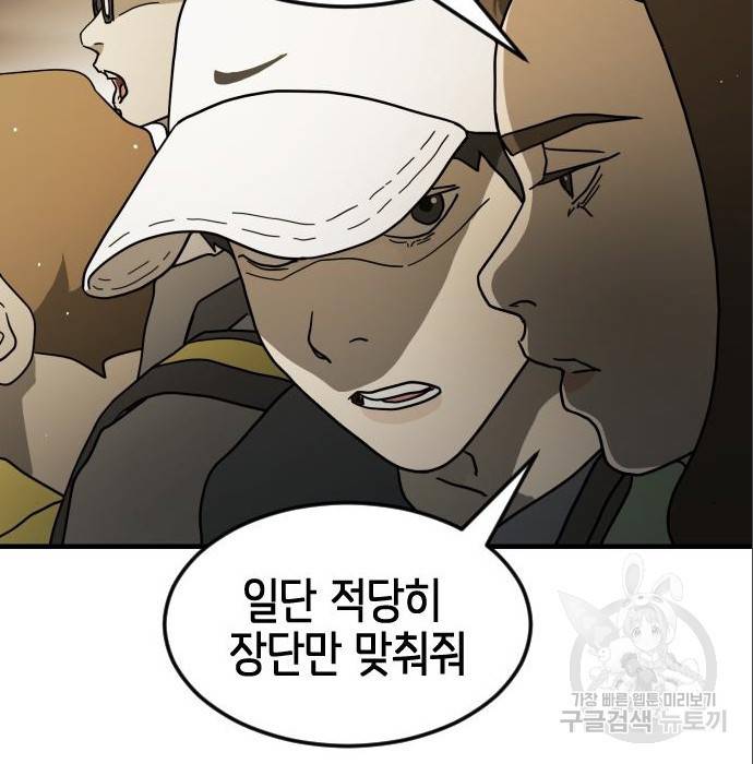 어느날 갑자기 서울은 64화 111