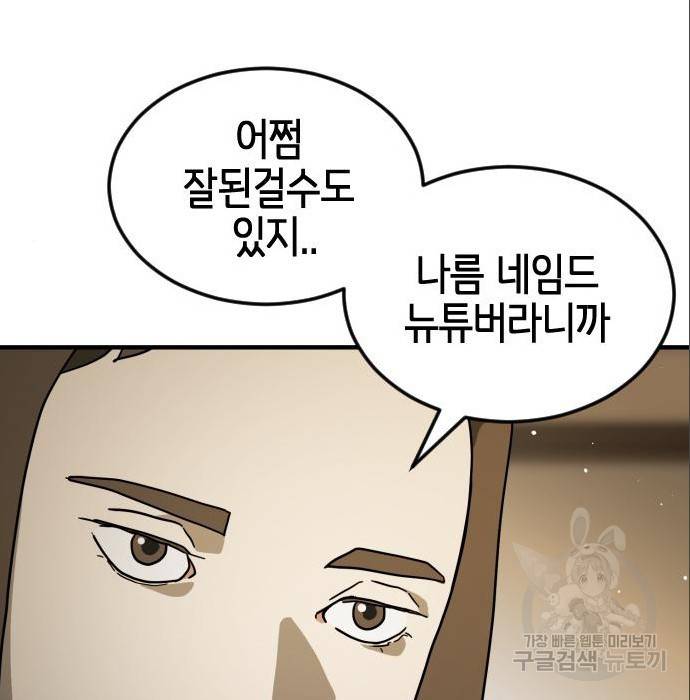 어느날 갑자기 서울은 64화 112