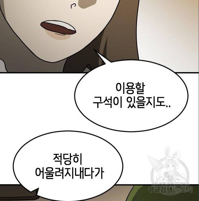 어느날 갑자기 서울은 64화 113