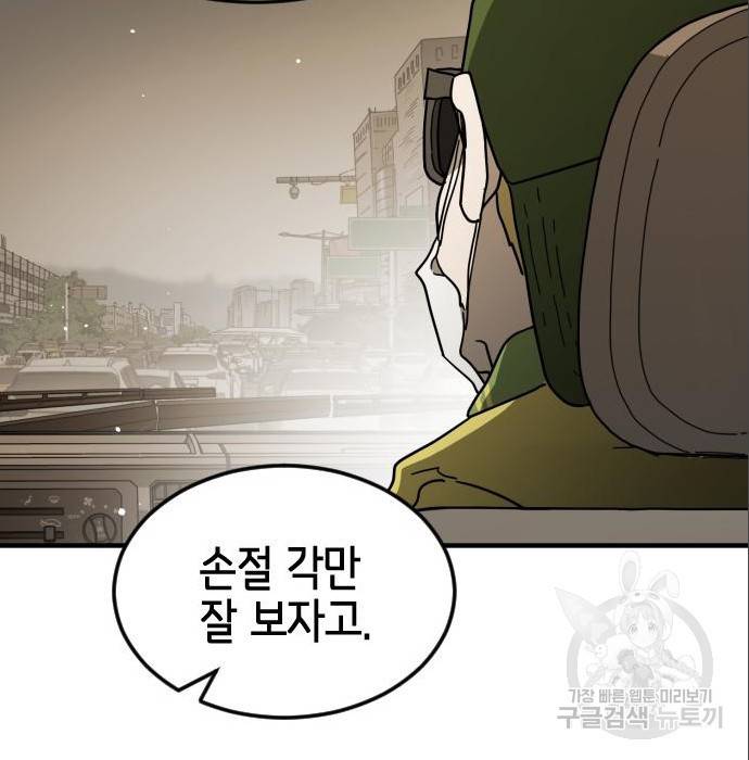 어느날 갑자기 서울은 64화 114