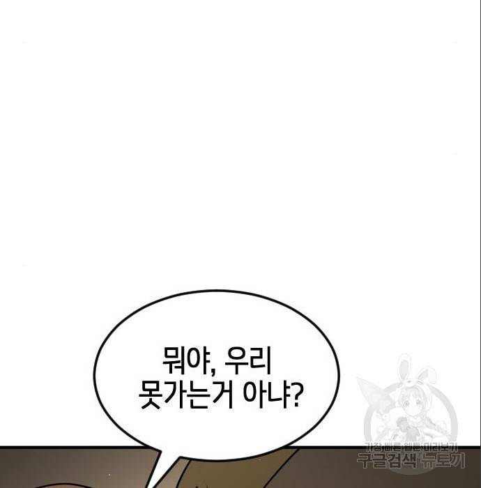 어느날 갑자기 서울은 64화 115